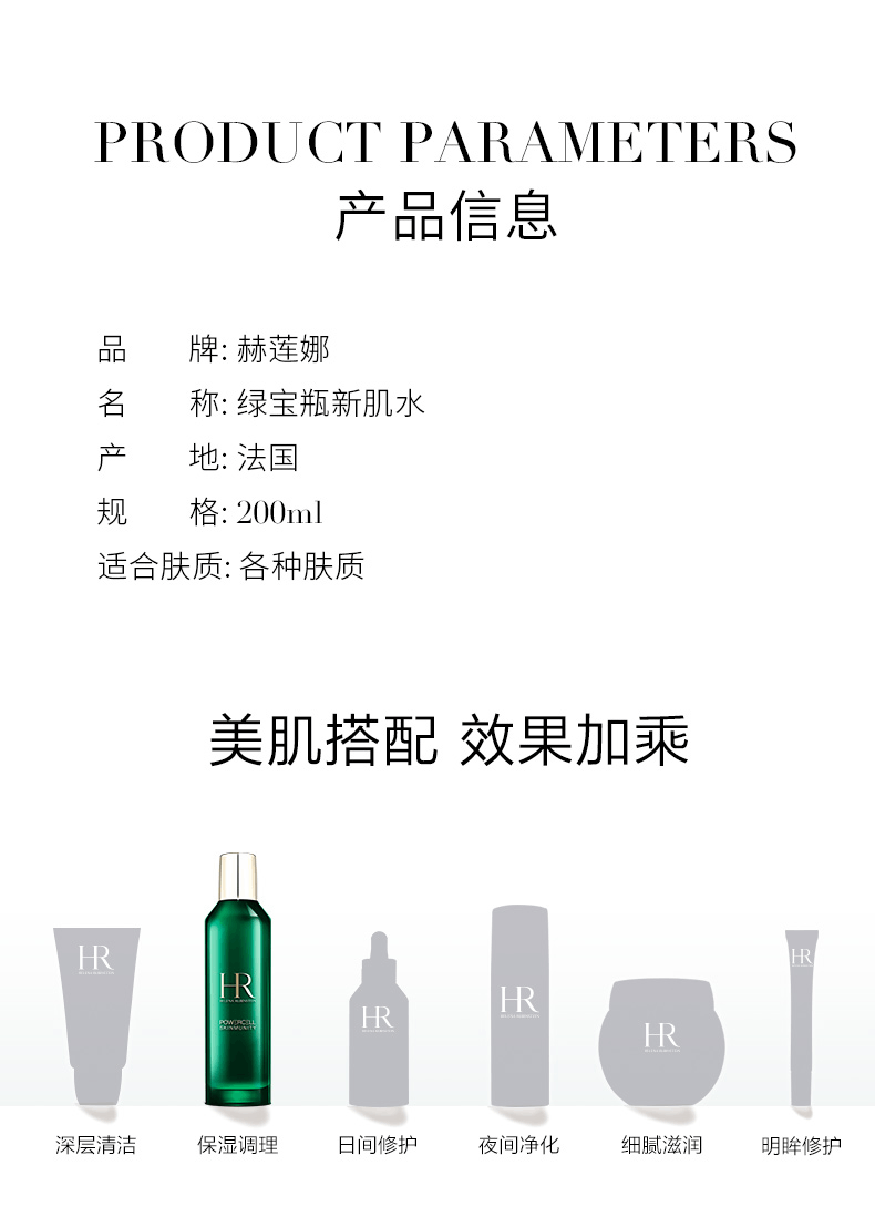 商品Helena Rubinstein|HR/赫莲娜悦活新肌水绿宝瓶200ml精华补水保湿修护,价格¥1353,第7张图片详细描述