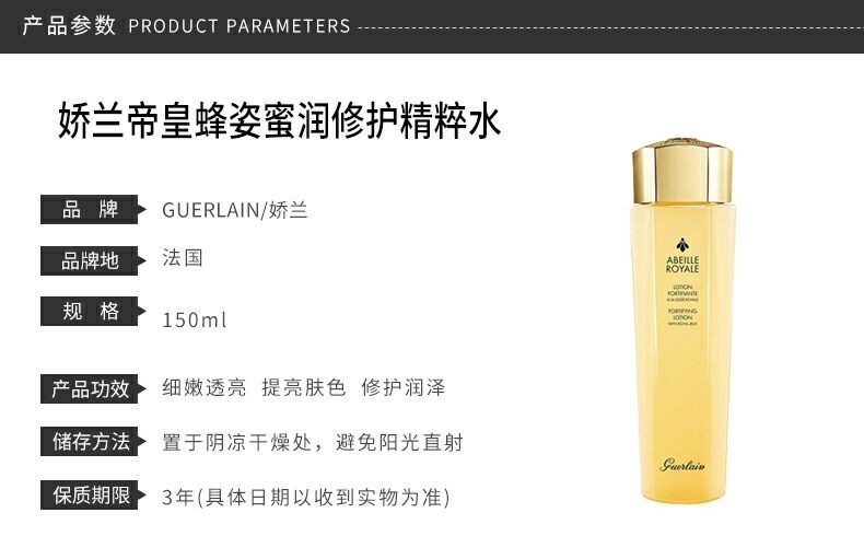 商品Guerlain|包邮 | 帝皇蜂姿修护蜜润柔肤水 150ML （预计一周发货）【香港直发】,价格¥445,第4张图片详细描述
