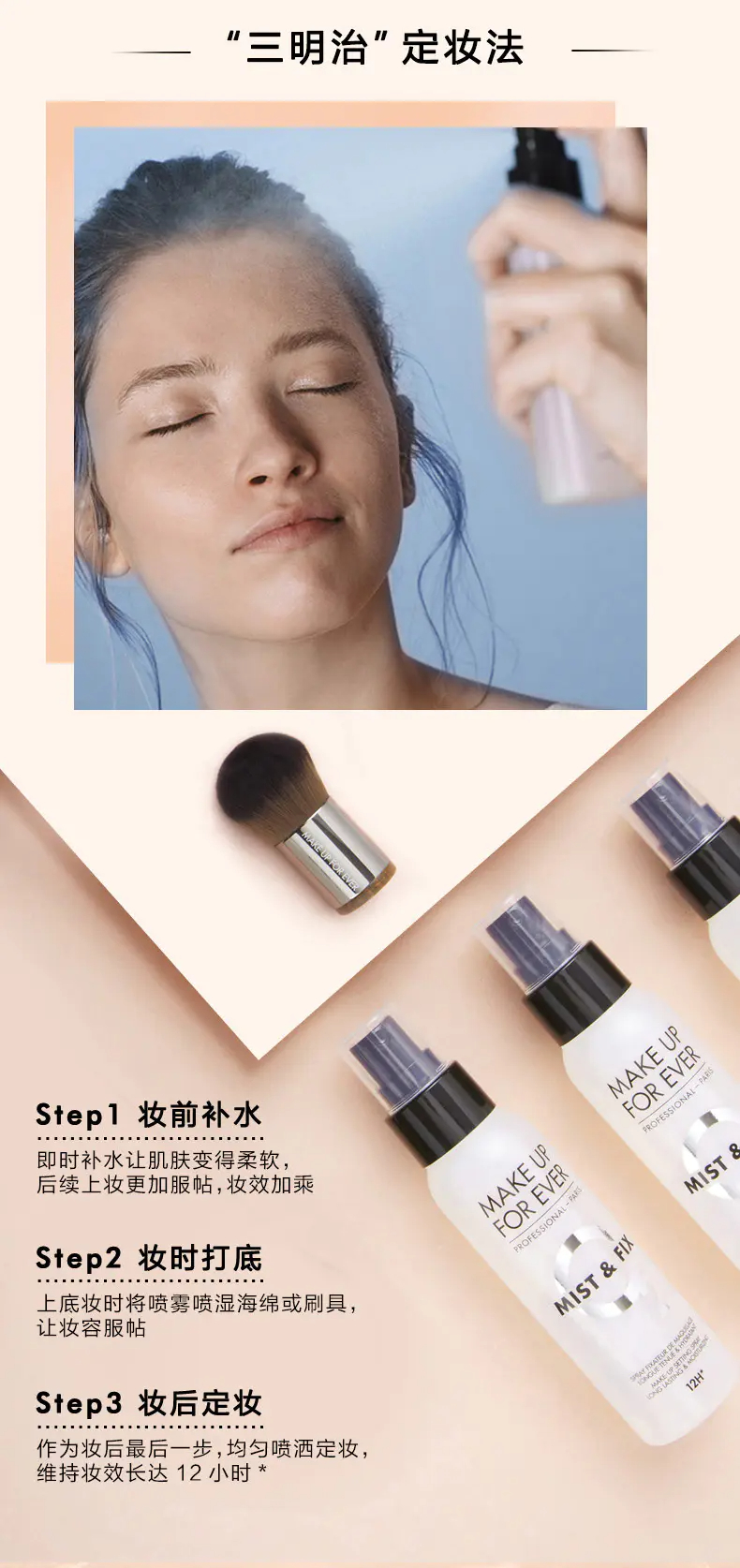 商品Make Up For Ever|玫珂菲定妆喷雾30ml保湿控油【香港直邮】,价格¥91,第3张图片详细描述