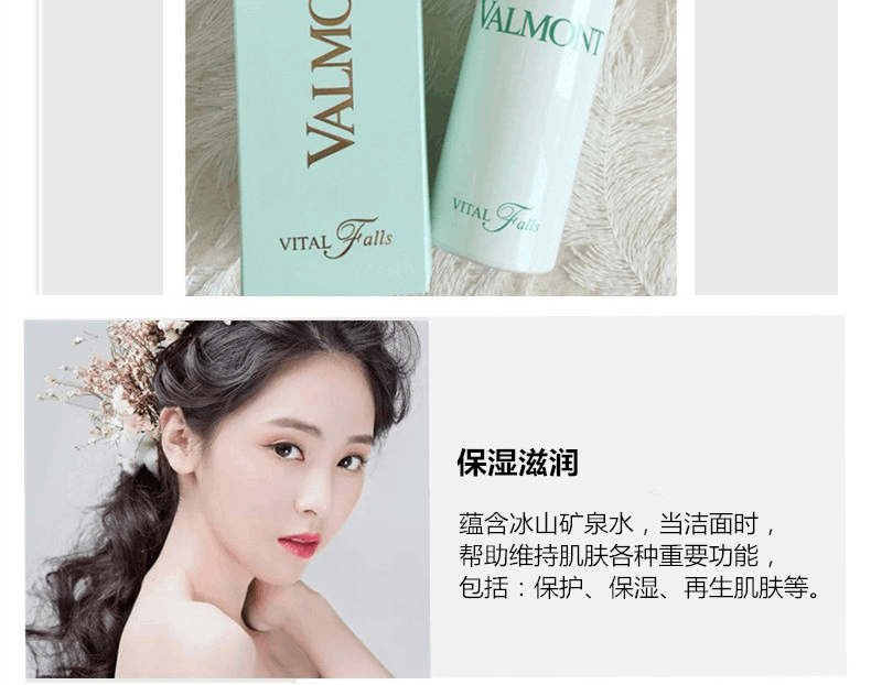 商品Valmont|VALMONT/法尔曼 VITAL FALLS TONING LOTION 生命之泉润肤露 150ML,价格¥517,第3张图片详细描述