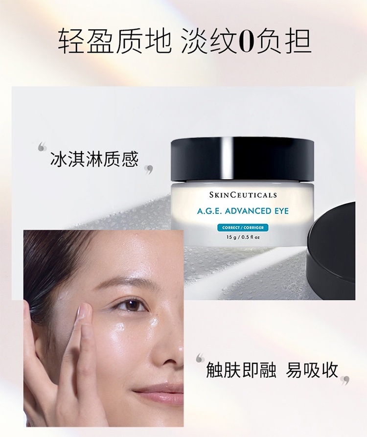 商品SkinCeuticals|SKINCEUTICALS修丽可紧致塑颜眼霜15ml,价格¥610,第7张图片详细描述