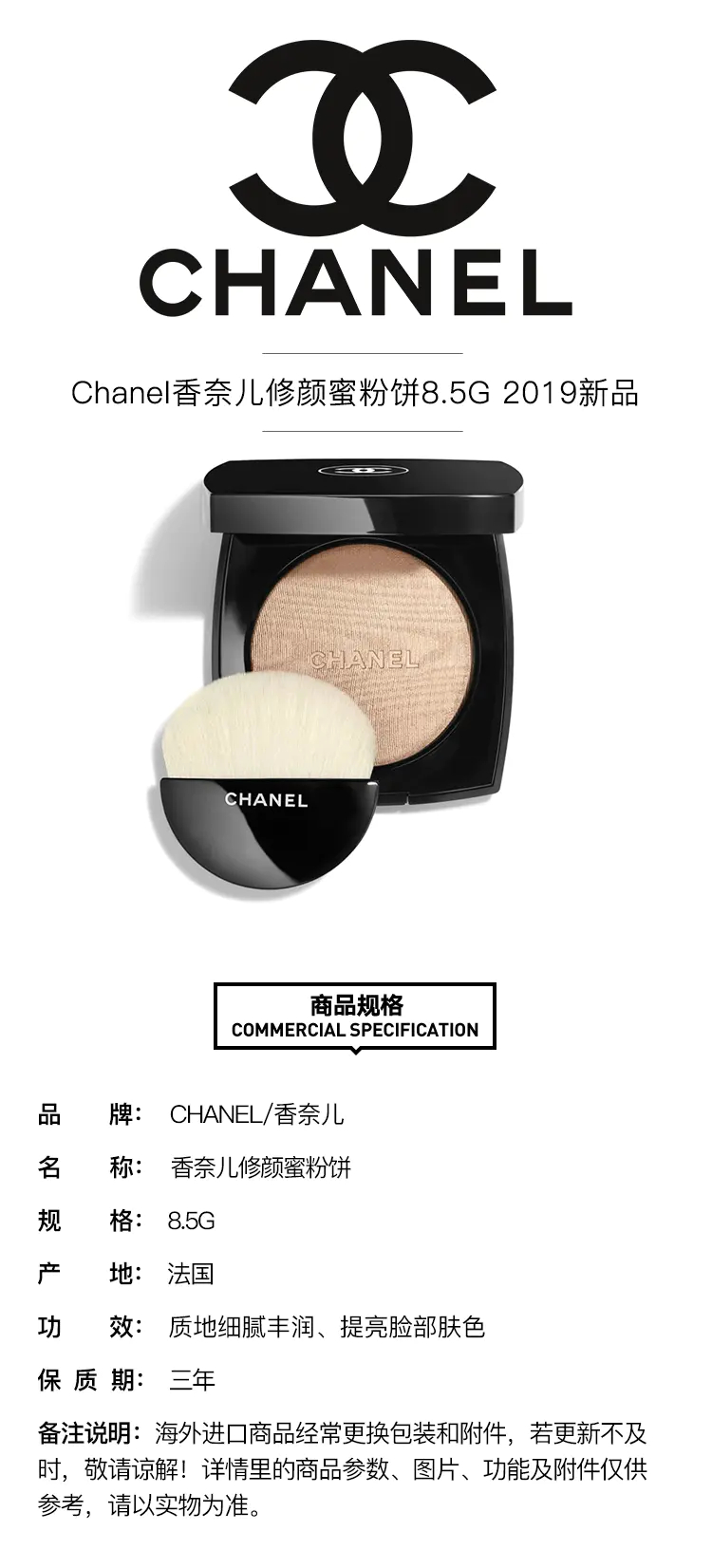 商品Chanel|【法国直邮】香奈儿修颜蜜粉饼8.5G 质地丰润提亮肤色,价格¥534,第1张图片详细描述