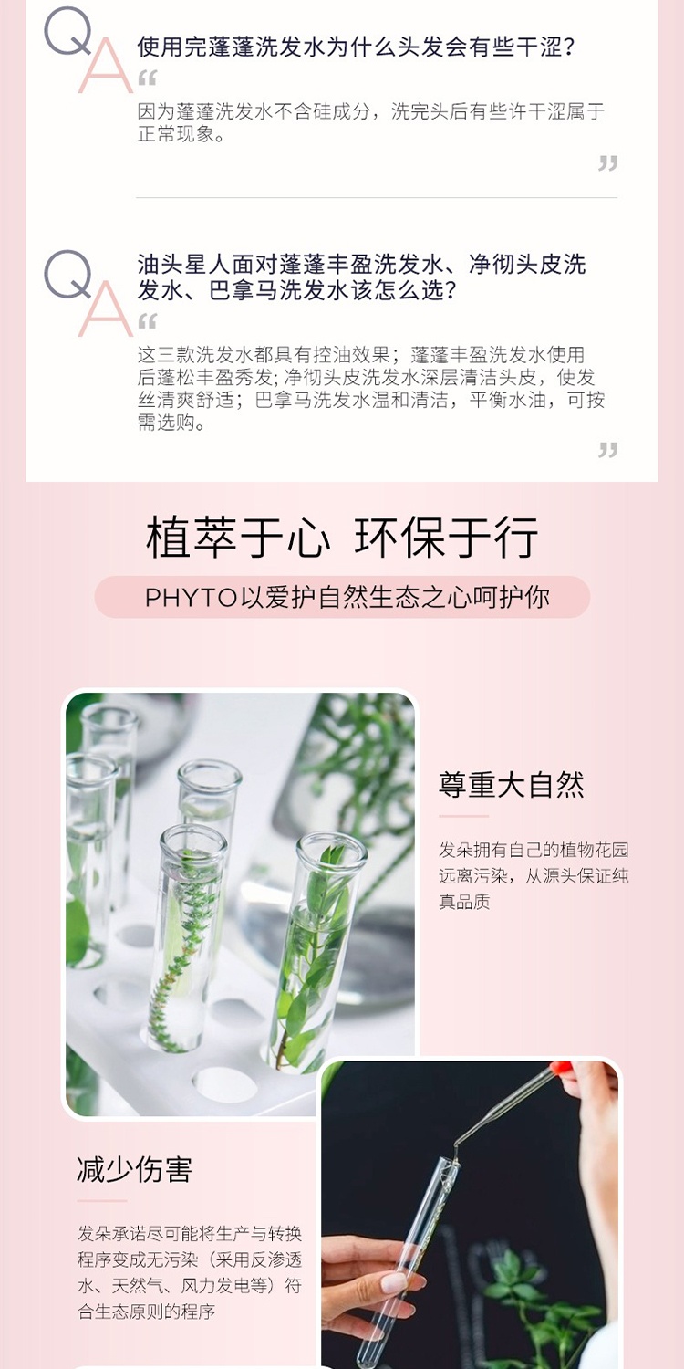 商品Phyto|PHYTO发朵蓬蓬控油丰盈洗发水250ml 去油 蓬松 改善扁塌 滋养柔顺,价格¥140,第11张图片详细描述