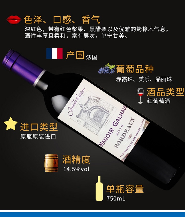 商品[国内直发] Majestic Wine|伽罗曼罗华干红Grand Vin Manoir Galhaud,France,价格¥366,第5张图片详细描述