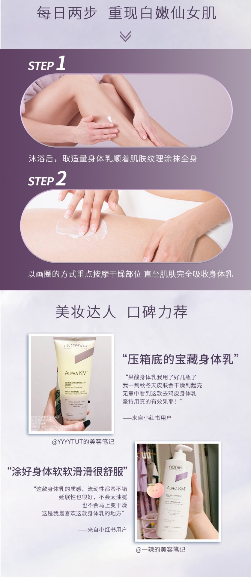 商品Noreva|noreva Noreva欧诺颜12%果酸身体乳200ml 紧致去鸡皮 软化角质,价格¥180,第7张图片详细描述