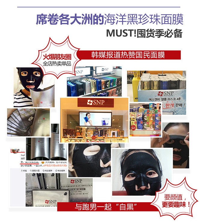 商品[国内直发] SNP|【嫩白补水 提亮肤色】黑珍珠净白清洁精华补水面膜10片/盒,价格¥49,第2张图片详细描述