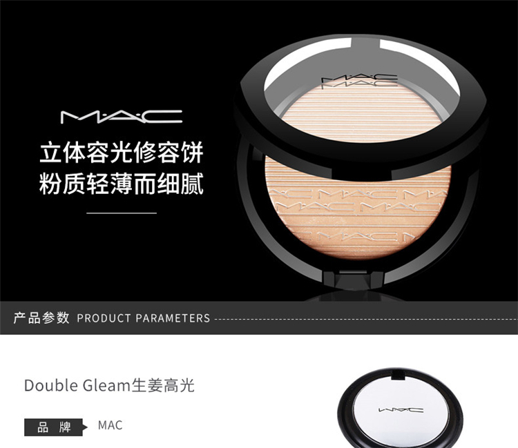 商品MAC|MAC魅可偏光高光修容粉饼提亮Double Gleam生姜高光9g,价格¥166,第1张图片详细描述