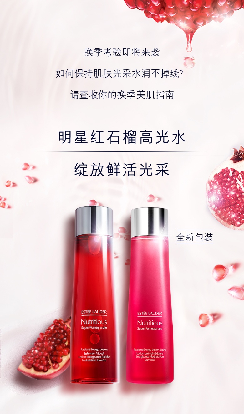 商品Estée Lauder|雅诗兰黛 红石榴清爽/滋润水 爽肤水 200ml（香港直邮版本随机发）,价格¥485,第1张图片详细描述