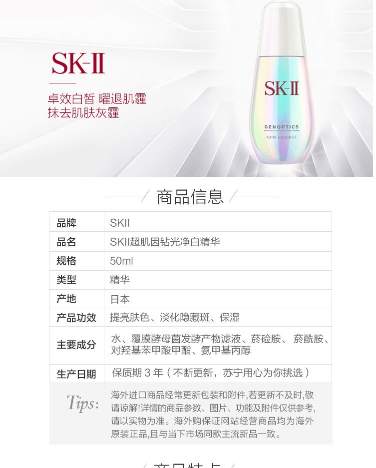 商品[国内直发] SK-II|SK-II第三代小灯泡超肌因钻光净白精华 光蕴臻采焕亮精华露50ml紧肤淡皱保湿补水精华液 净白神器新一代小灯泡,价格¥862,第2张图片详细描述