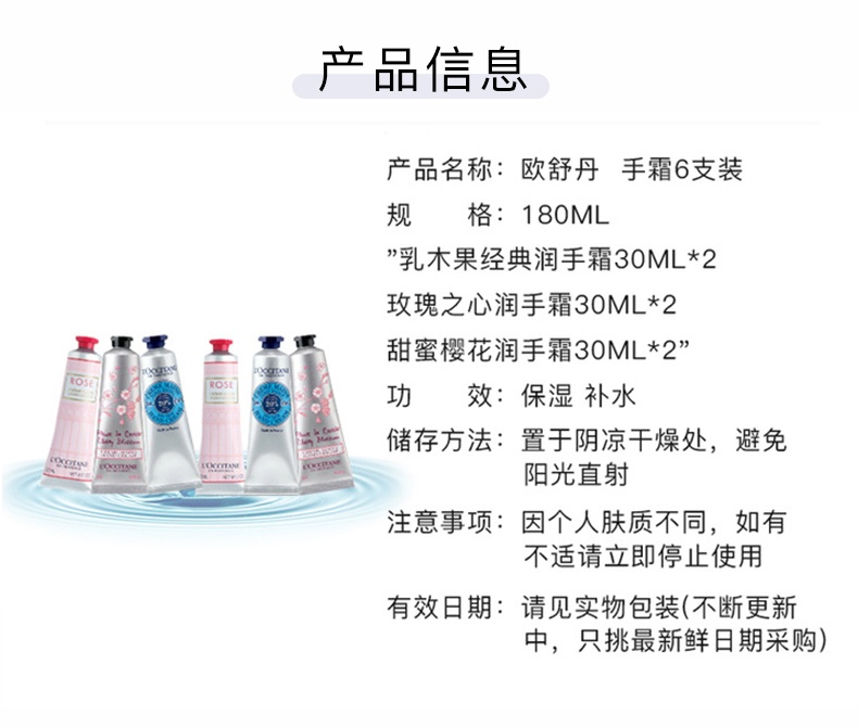 商品L'Occitane|L‘OCCITANE欧舒丹 护手霜六件套 乳木果30ml*2 樱花30ml*2 玫瑰30ml*2 欧舒丹手霜6支分享装,价格¥404,第2张图片详细描述