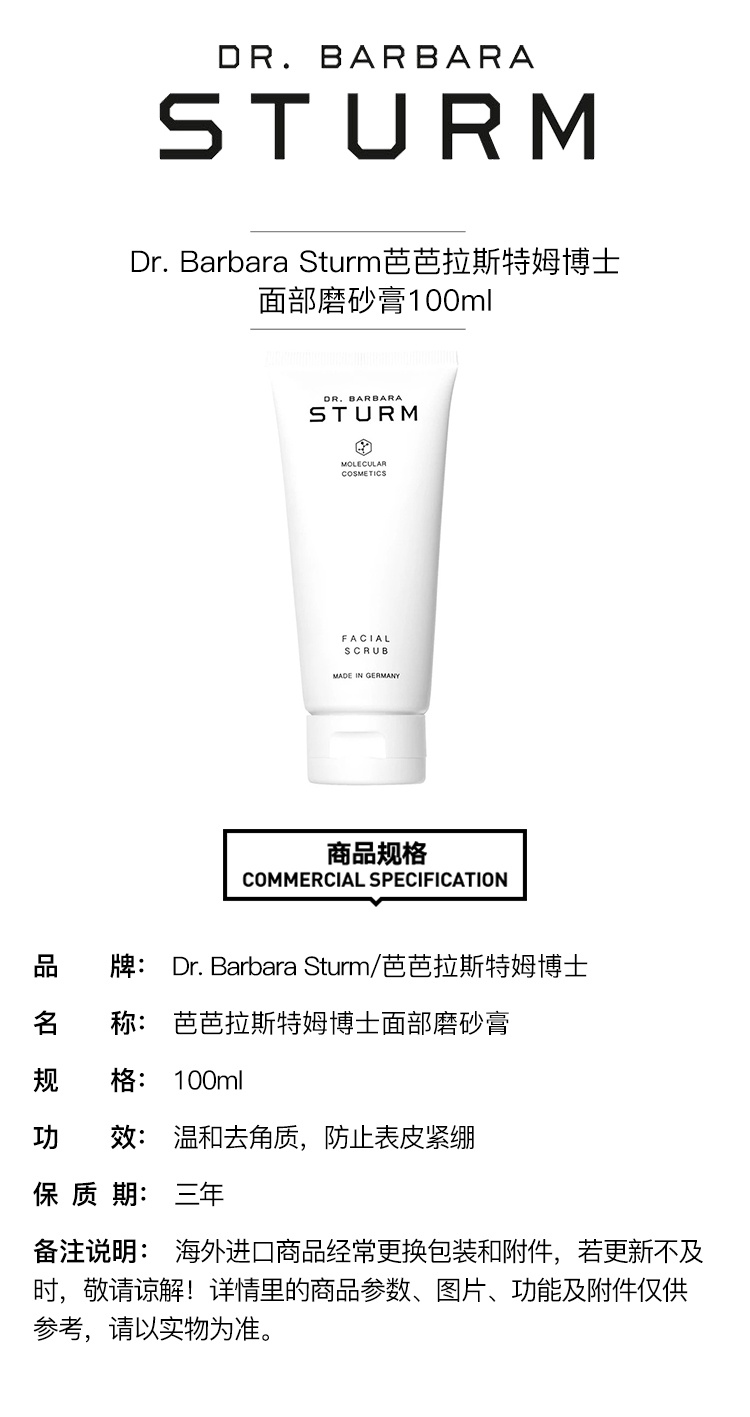 商品Dr. Barbara Sturm|Dr. Barbara Sturm芭芭拉斯特姆博士面部磨砂膏100ml,价格¥463,第2张图片详细描述
