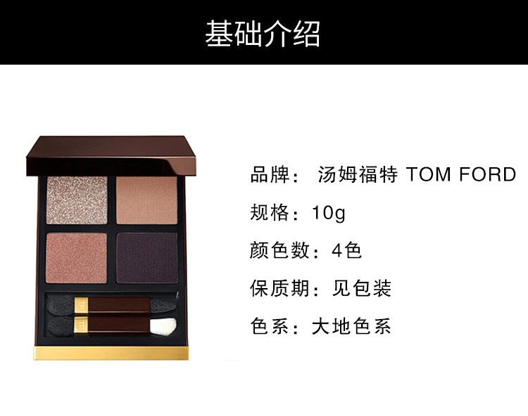 商品Tom Ford|美国TOM FORD汤姆福特 四色眼影 TF眼影 百变持久气场女王20#DISCODUST琉光蜜桃盘,价格¥557,第1张图片详细描述