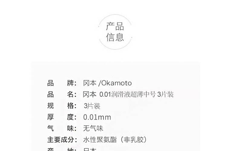 商品okamoto|Okamoto 冈本 001润滑液超薄中号避孕套 3片装 200%润滑液量,价格¥84,第2张图片详细描述