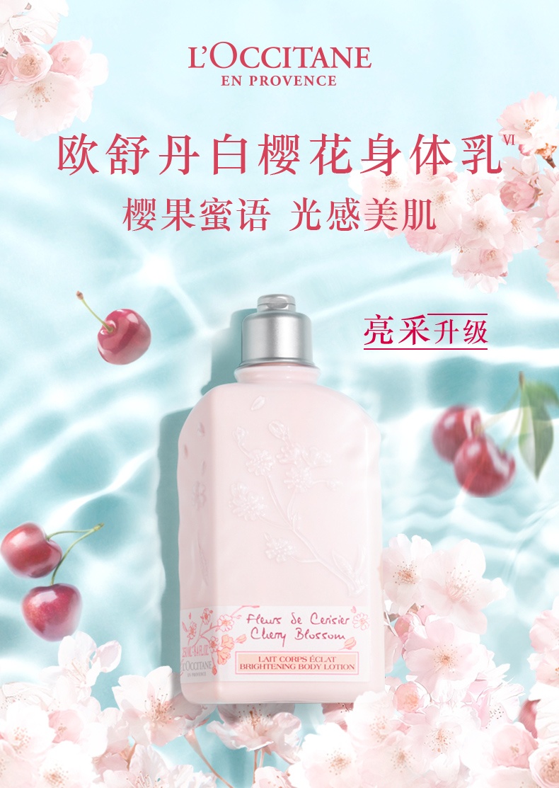 商品L'Occitane|L'OCCITANE 欧舒丹 樱花圣诞3三件套身体乳250ml沐浴露250ml护手霜75ml 闪亮少女肌,价格¥497,第1张图片详细描述