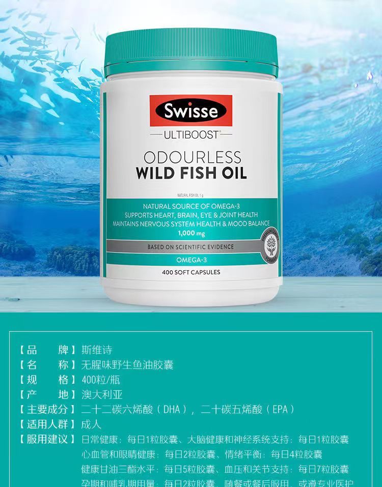 商品[国内直发] Swisse|Swisse斯维诗深海鱼油软胶囊1000mg400粒,价格¥130,第8张图片详细描述