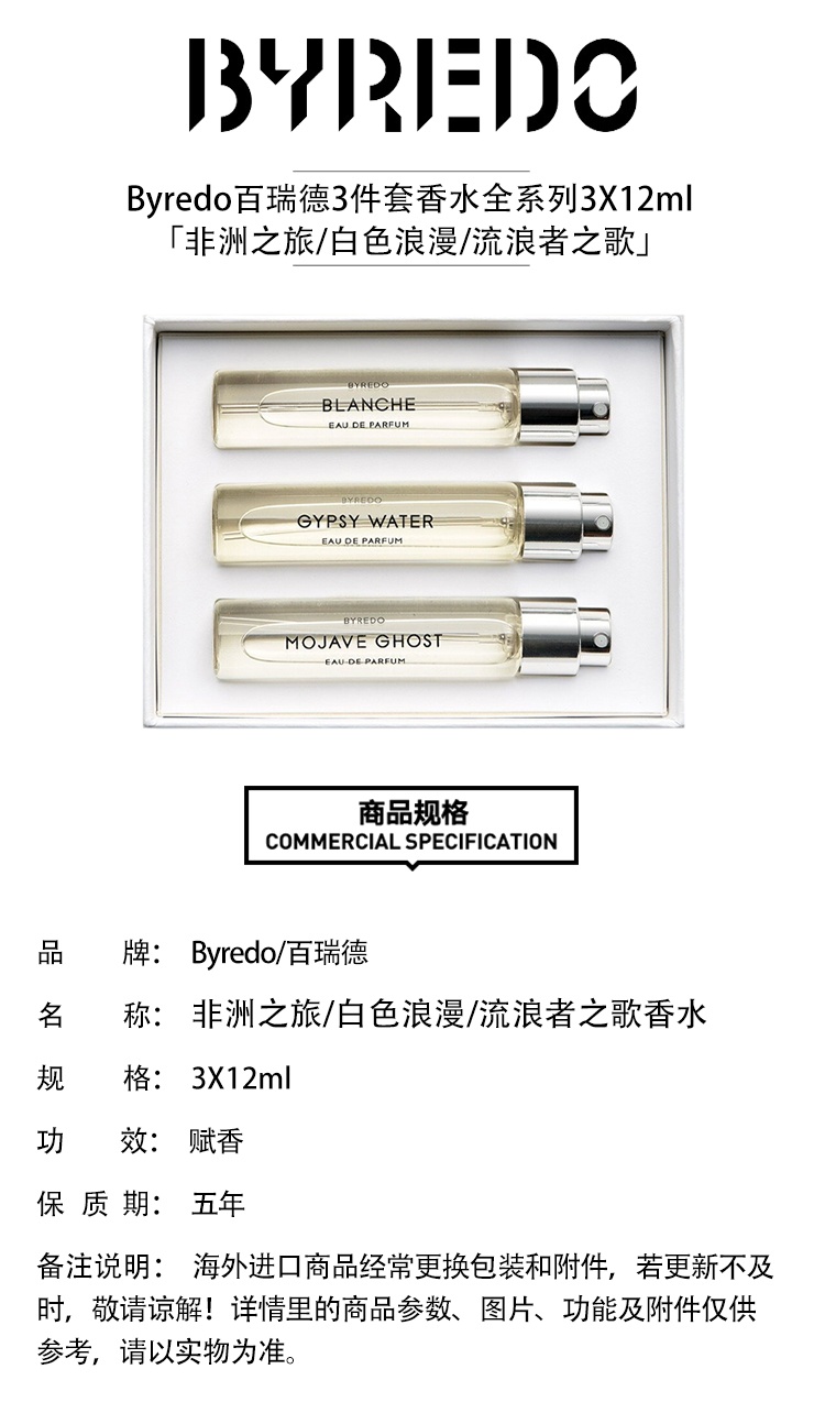 商品BYREDO|Byredo百瑞德香水3x12ml 全系列套装香水 东方组合,价格¥761,第2张图片详细描述