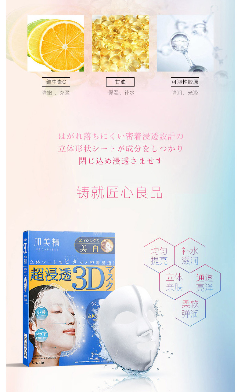 商品Kracie|包邮 | 超渗透美白3D面膜 蓝色 4片 2盒装【香港直发】	,价格¥105,第10张图片详细描述