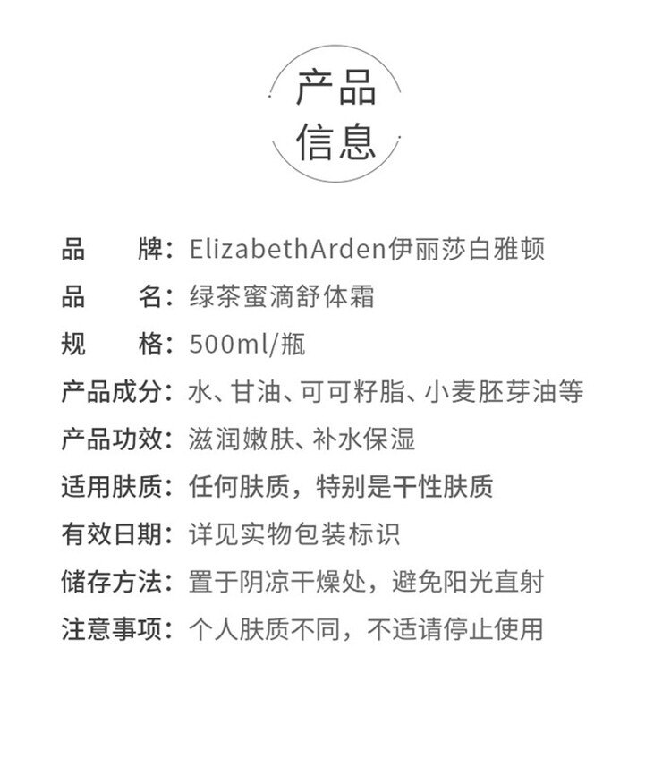 商品Elizabeth Arden|Elizabeth Arden 伊丽莎白雅顿 绿茶蜜滴舒体霜身体乳 保湿滋润补水 500ml,价格¥163,第2张图片详细描述