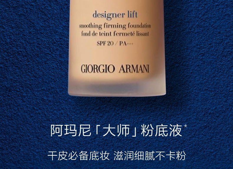 商品Armani|GIORGIO ARMANI阿玛尼大师造型粉底液持久细腻服帖水润焕亮遮瑕保湿30ML【香港直邮】,价格¥238,第2张图片详细描述