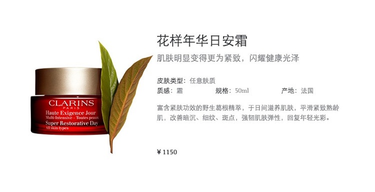 商品Clarins|CLARINS娇韵诗 花样年华日安霜面霜50ML,价格¥657,第3张图片详细描述