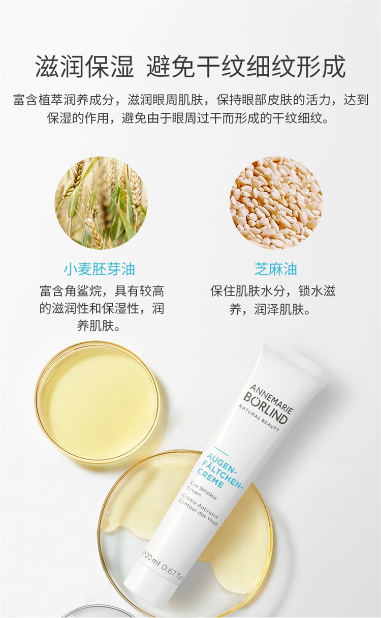 商品Annemarie Borlind|安娜柏林小白管抗皱眼霜20ml,价格¥210,第6张图片详细描述