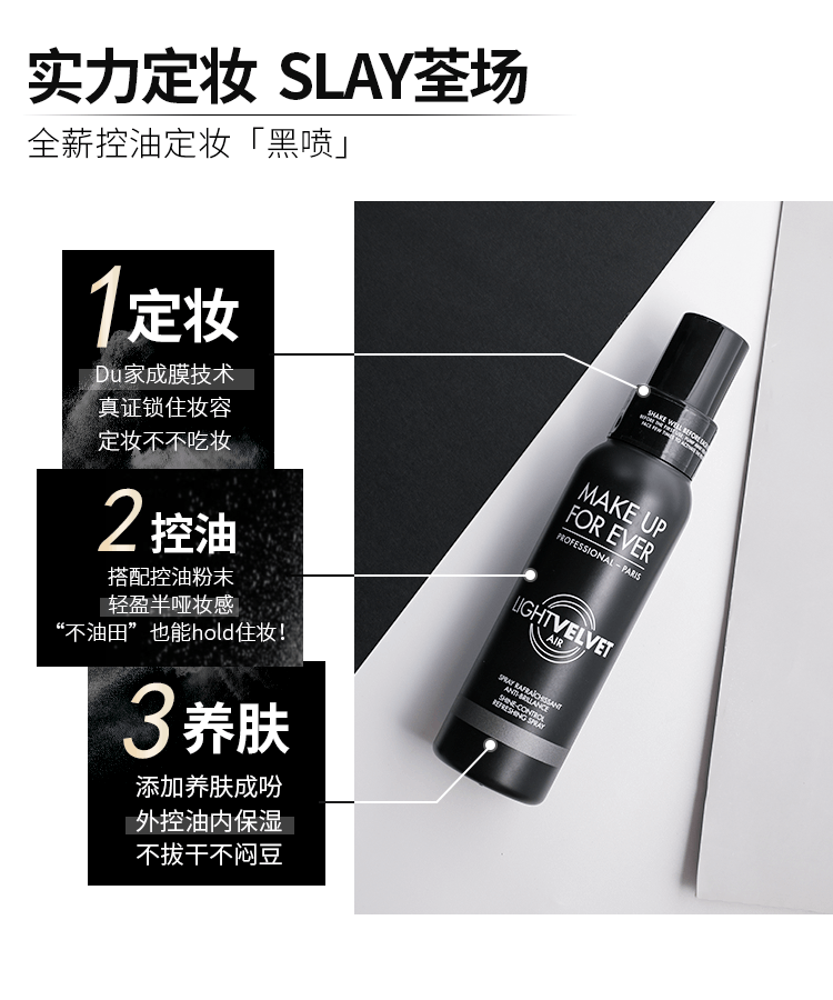 商品Make Up For Ever|makeupforever玫珂菲定妆喷雾玫珂菲黑瓶白瓶控油持妆干皮持久定妆100ML,价格¥141,第2张图片详细描述