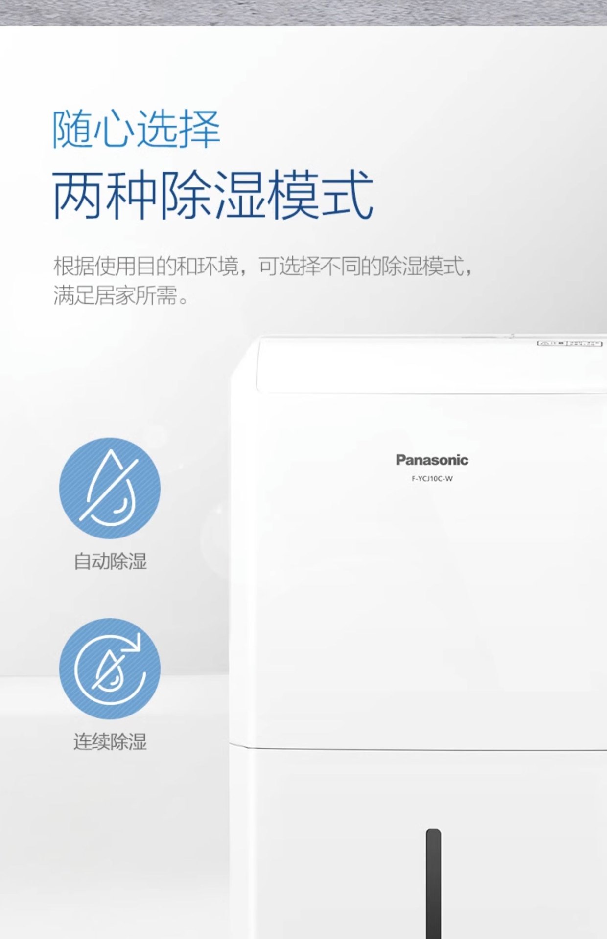 商品[国内直发] Panasonic|Panasonic/松下除湿机家用吸湿室内抽湿机工业除菌除霉静音除湿器F-YCJ10C-W,价格¥1493,第5张图片详细描述