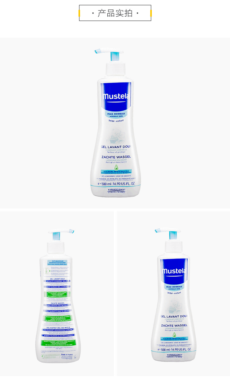 商品Mustela|妙思乐（MUSTELA） 儿童宝宝 洗发水沐浴露洗发沐浴二合一500ml 新旧随机 ,价格¥91,第4张图片详细描述