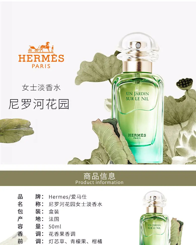 商品Hermes|Hermes爱马仕尼罗河花园女士香水30ml/ 50ml /100ml女士淡香【香港直邮】,价格¥244,第1张图片详细描述