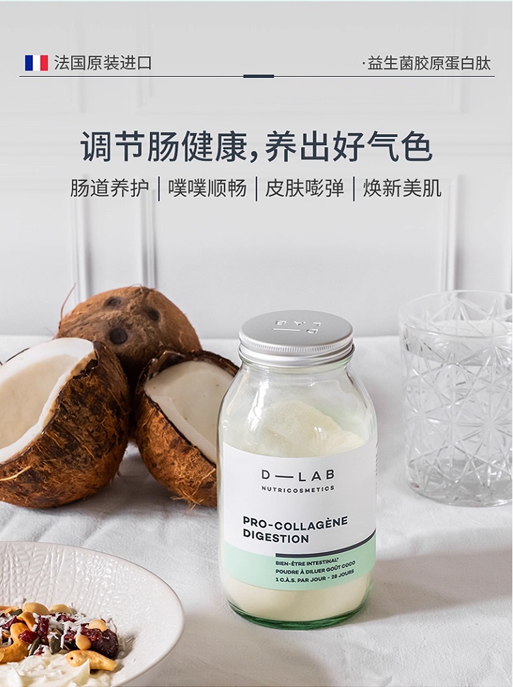 商品D-Lab|D-Lab胶原蛋白粉益生菌pro椰子味 194g 改善肠道皮肤嘭弹透亮,价格¥580,第4张图片详细描述