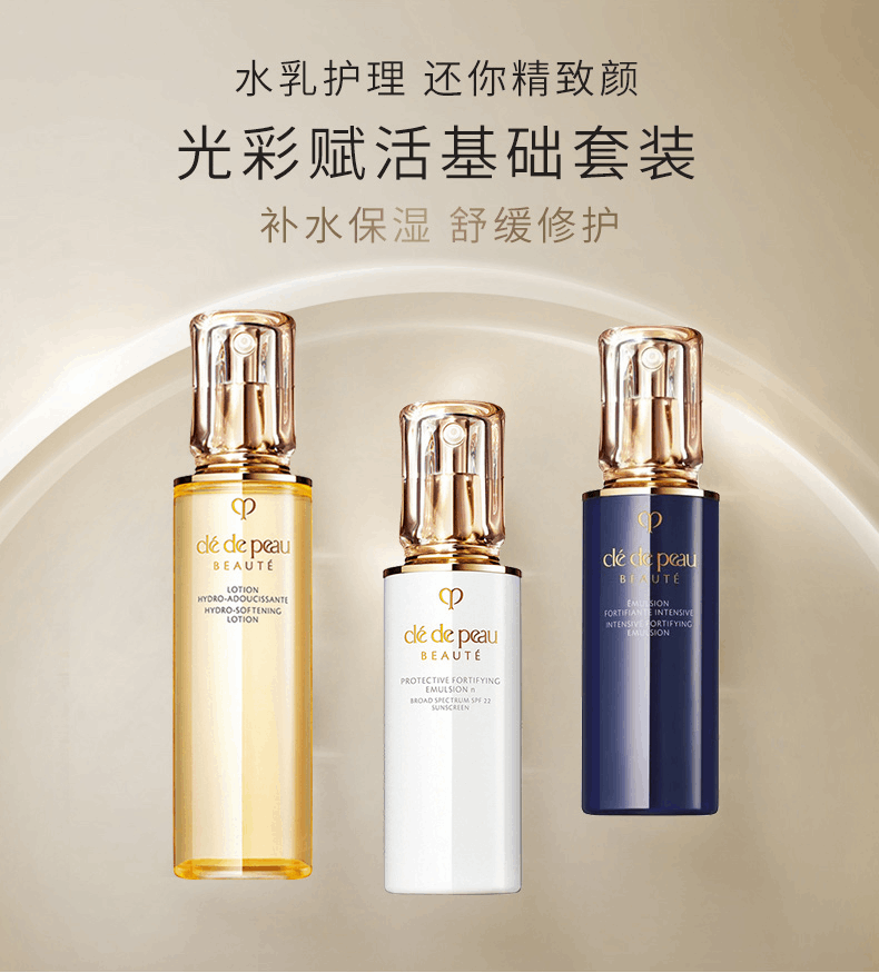 商品Cle de Peau|CPB肌肤之钥钻光水乳三件套光采日夜乳霜保湿170ml+125ml+125ml,价格¥1847,第1张图片详细描述