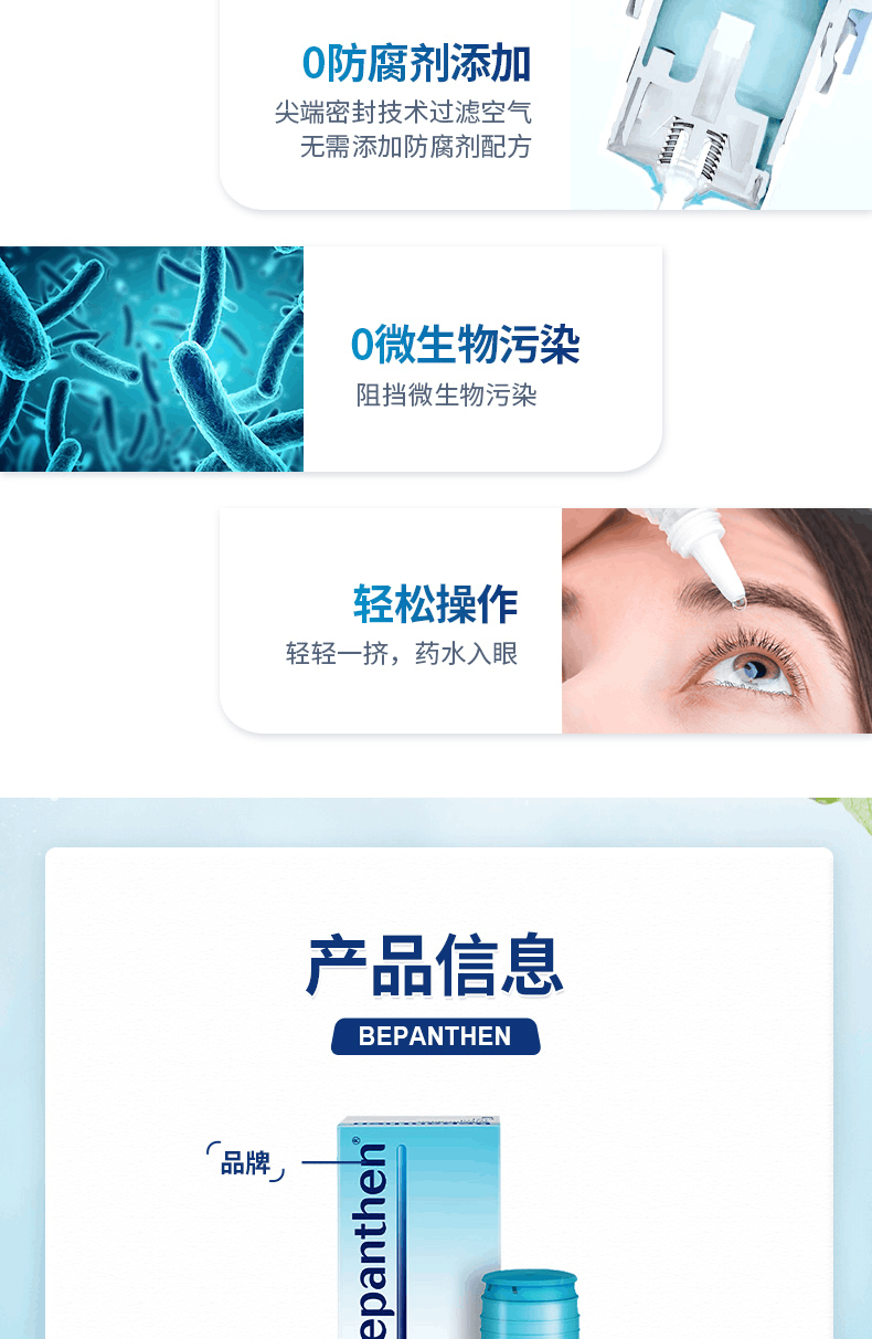 商品Bayer|拜耳Bepanthen人工泪液滴眼液10ml,价格¥147,第4张图片详细描述