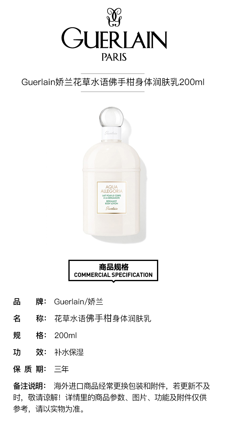 商品Guerlain|Guerlain娇兰花草水语佛手柑身体润肤乳200ml,价格¥356,第7张图片详细描述