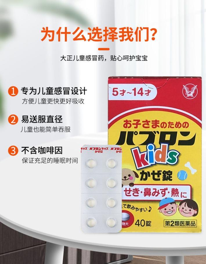 商品Taisho|大正制药 儿童综合感冒颗粒40粒/盒 感冒药片鼻塞流涕喉咙疼痛发烧退热退烧头痛止咳化痰,价格¥138,第4张图片详细描述