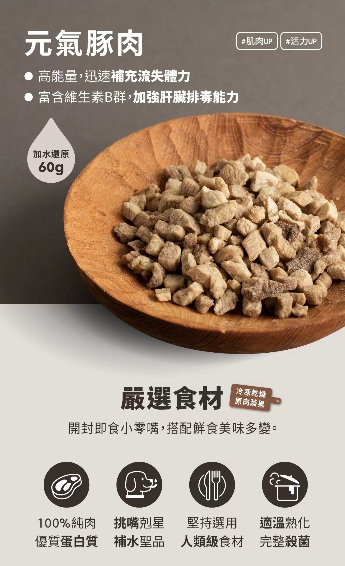 商品[国内直发] DoggyWillie|冻干纯粹煮食_元气豚肉（猫犬均适用）|Simple Food Series,价格¥30,第37张图片详细描述