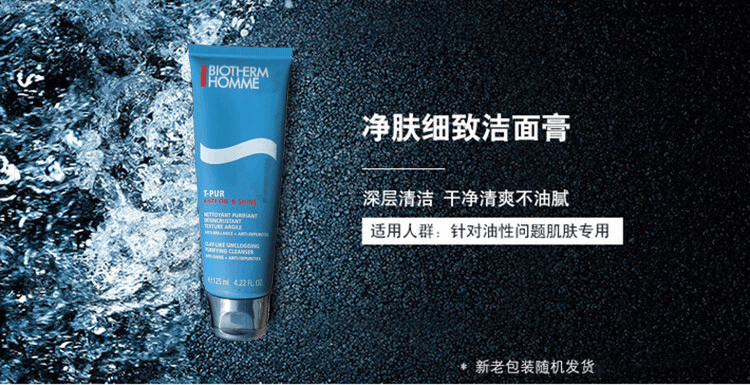 商品Biotherm|Biotherm 碧欧泉 男士净肤细致洁面膏 125ml 新老版随机发货,价格¥252,第1张图片详细描述