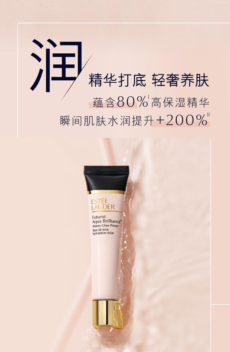 商品[国内直发] Estée Lauder|雅诗兰黛沁水妆前乳40ml 隔离霜滋润不拔干养肤细腻不卡粉清透隐毛孔,价格¥473,第10张图片详细描述