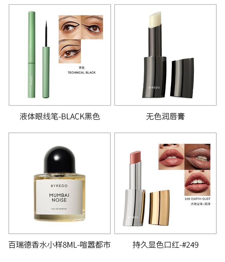 商品BYREDO|百瑞德盲盒神秘礼盒系列产品 礼品套装热门彩妆,价格¥823,第16张图片详细描述