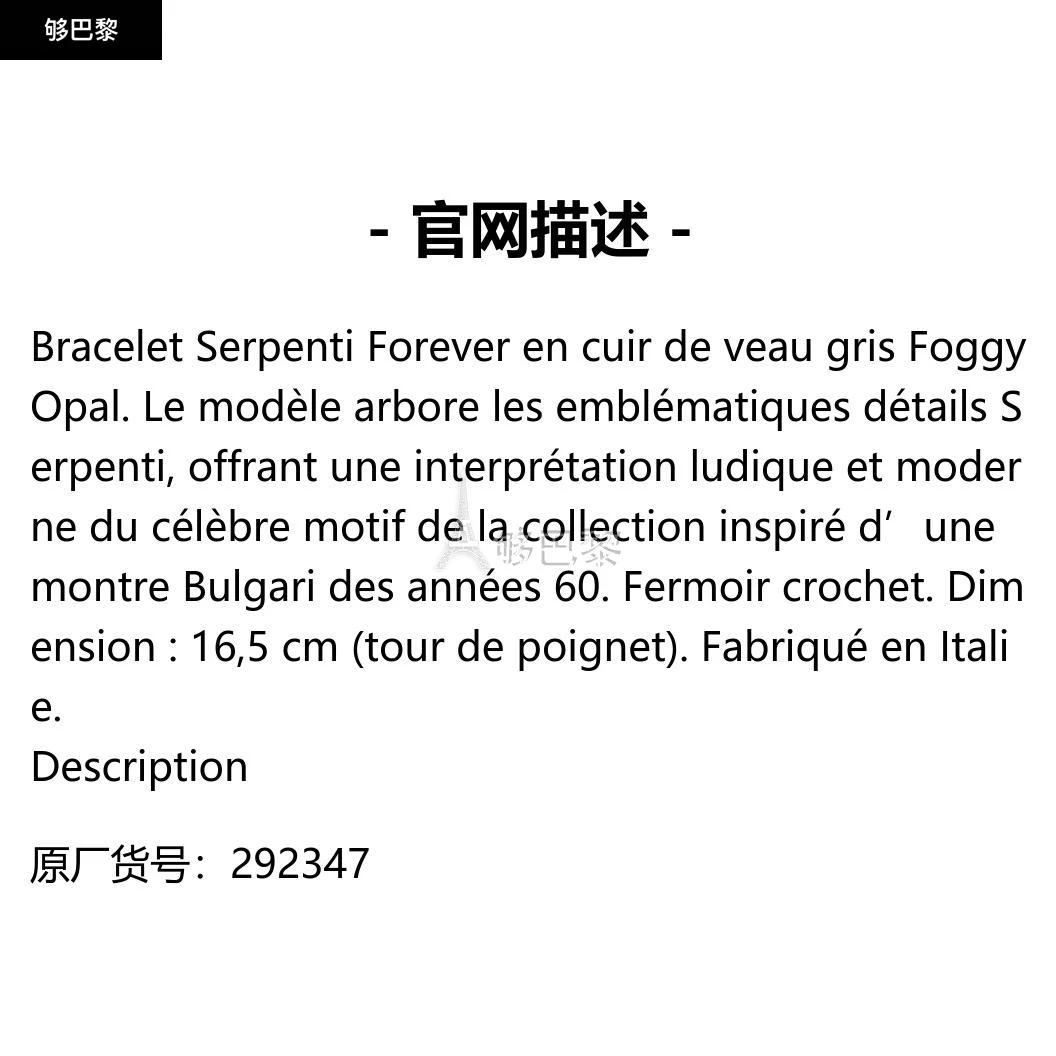 商品BVLGARI|包邮包税【预售7天发货】 BVLGARI宝格丽 23秋冬 女士 手链 SERPENTI FOREVER BRACELET EN CUIR 292347,价格¥3463,第2张图片详细描述