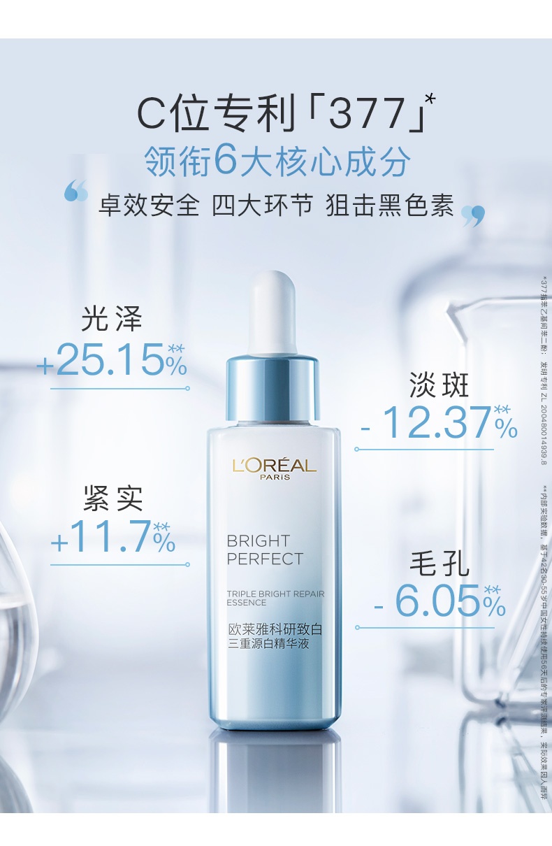 商品L'Oreal Paris|欧莱雅 光子瓶美白精华小白瓶淡斑面部精华液科研致白三重源白精华液 30ml 美白377+烟酰胺 光滑透亮,价格¥150,第3张图片详细描述