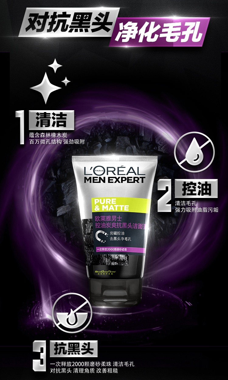 商品[国内直发] L'Oreal Paris|欧莱雅男士控油炭爽抗黑头洗面奶100ml 赠50ml,价格¥53,第5张图片详细描述