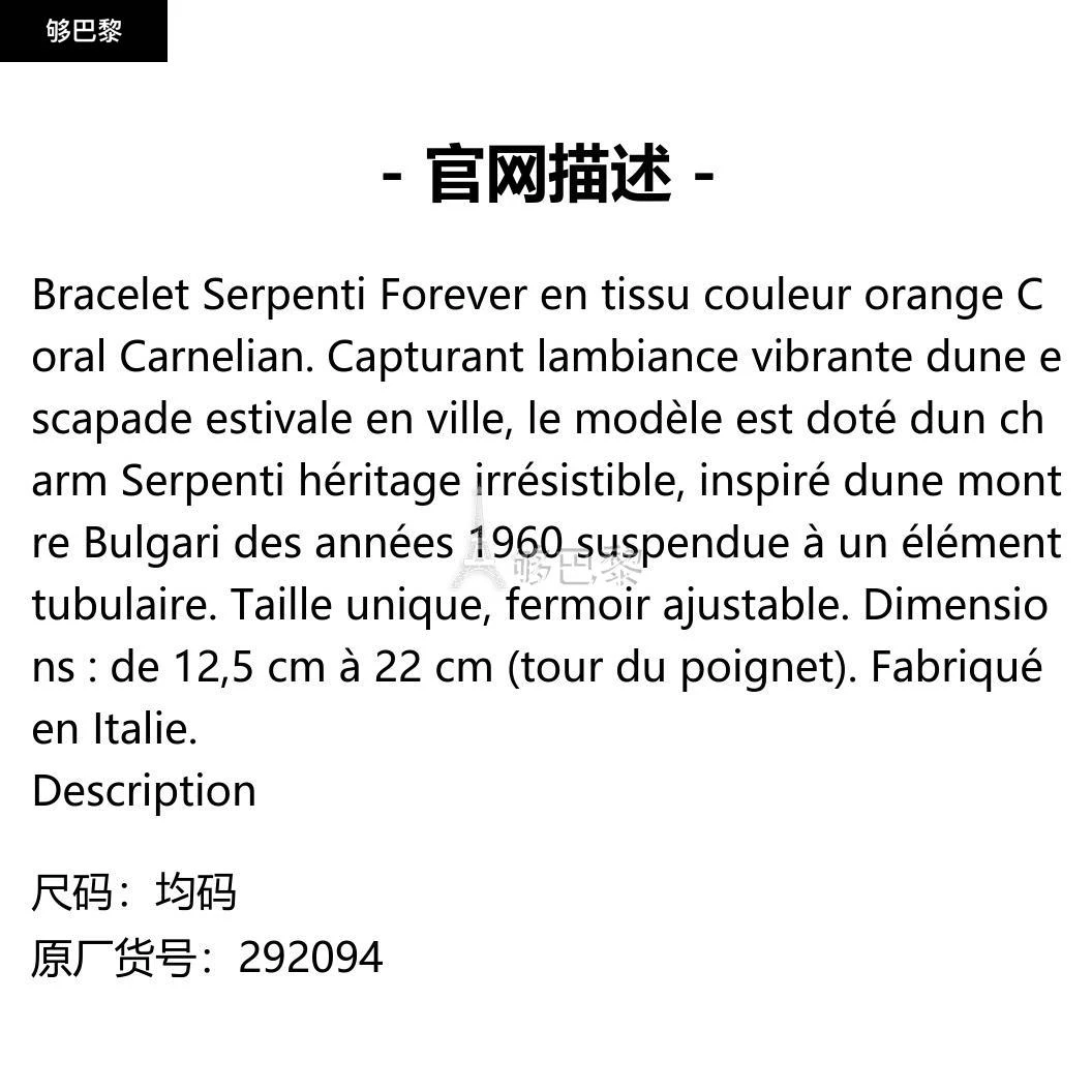 商品BVLGARI|包邮包税【预售7天发货】 BVLGARI宝格丽 23秋冬 女士 手链 SERPENTI FOREVER BRACELET 292094,价格¥2443,第2张图片详细描述