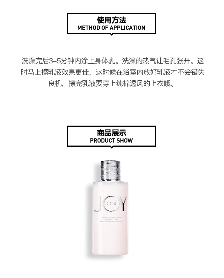 商品Dior|Dior迪奥 Dior Joy悦之欢润肤香体身体乳200ml,价格¥373,第6张图片详细描述