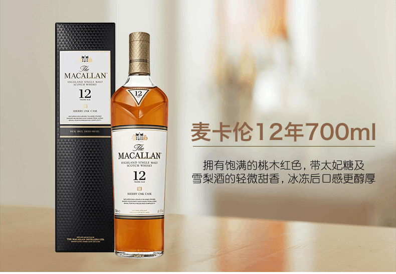 商品[国内直发] Macallan|麦卡伦12年单桶700ml雪莉桶苏格兰单一麦芽威士忌进口酒正品保证,价格¥1667,第1张图片详细描述