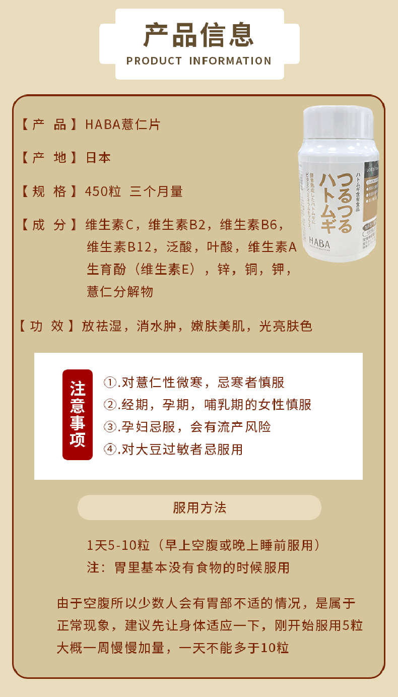 商品[国内直发] HABA|HABA 丽人膳补薏仁丸新版袋装 皮肤胶原薏米粒 450粒 科学配方 守护健康,价格¥603,第5张图片详细描述