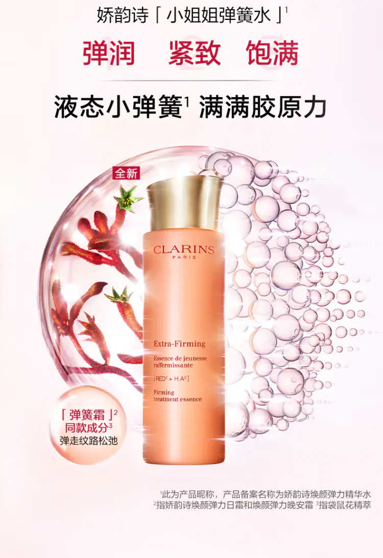 商品Clarins|娇韵诗焕颜紧致分龄精华水弹簧水50ml/200ml焕活紧致弹润饱满【香港直邮】,价格¥63,第3张图片详细描述