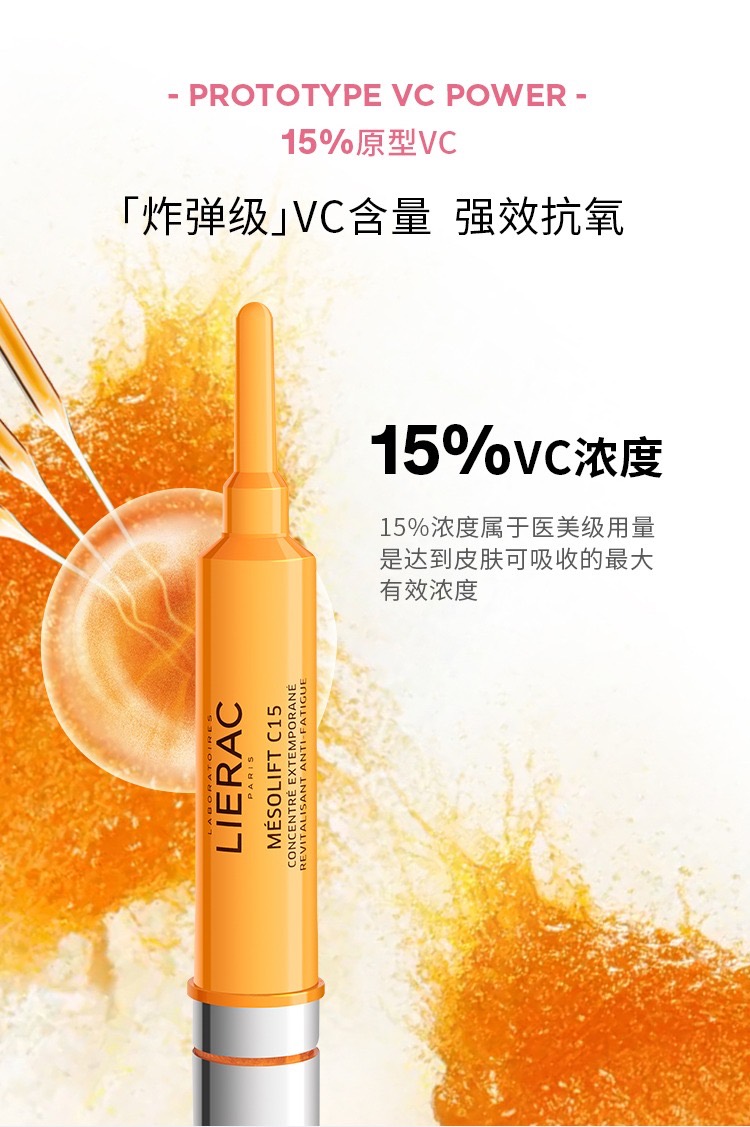 商品Lierac|LIERAC丽蕾克 维C精华浓缩液15mlx2 提亮肤色,价格¥387,第4张图片详细描述