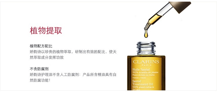 商品Clarins|娇韵诗三檀面部护理油30ml保湿滋润滋养肌肤,价格¥281,第3张图片详细描述