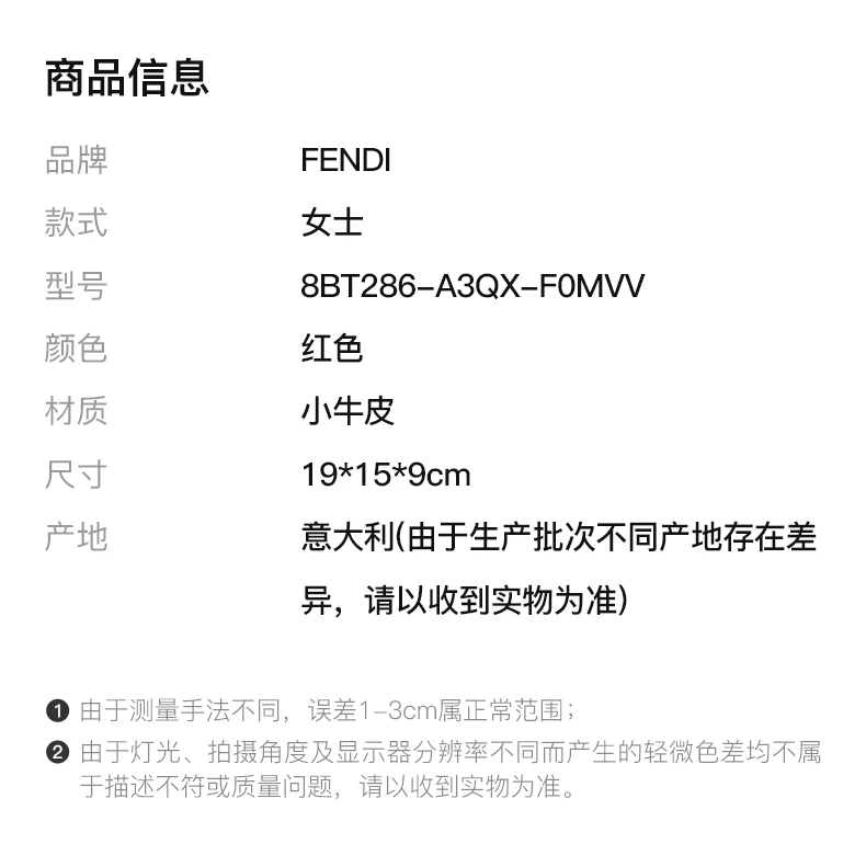 商品[国内直发] Fendi|Fendi 芬迪 女士红色小牛皮单肩包 8BT286-A3QX-F0MVV,价格¥9773,第1张图片详细描述