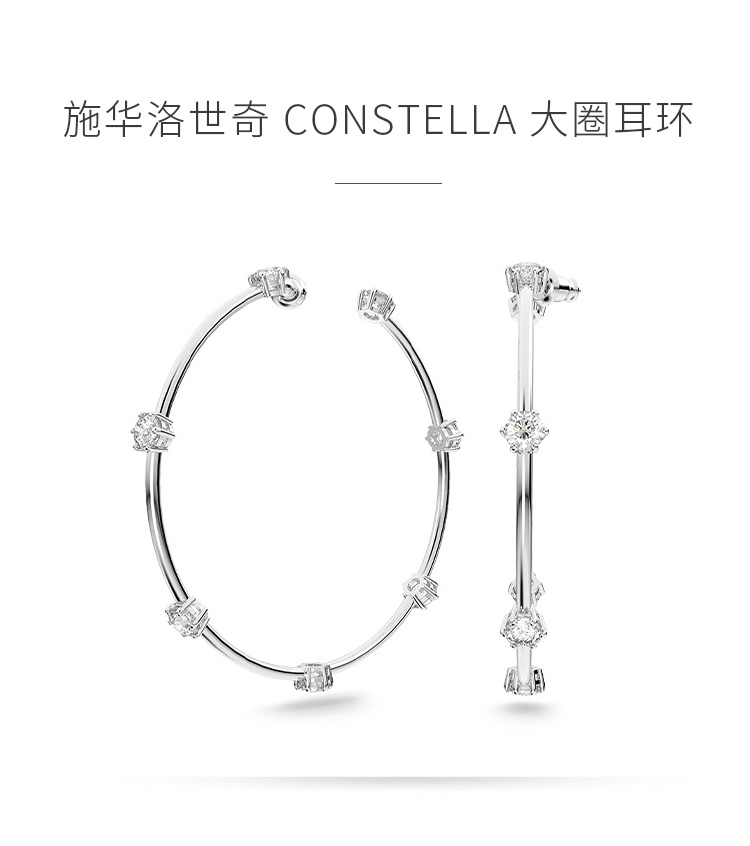 商品Swarovski|SWAROVSKI 施华洛世奇 CONSTELLA 大圈耳环 女 饰品 礼物 5638698,价格¥1015,第1张图片详细描述